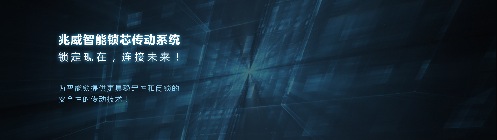 新利体育智能锁芯驱动系统